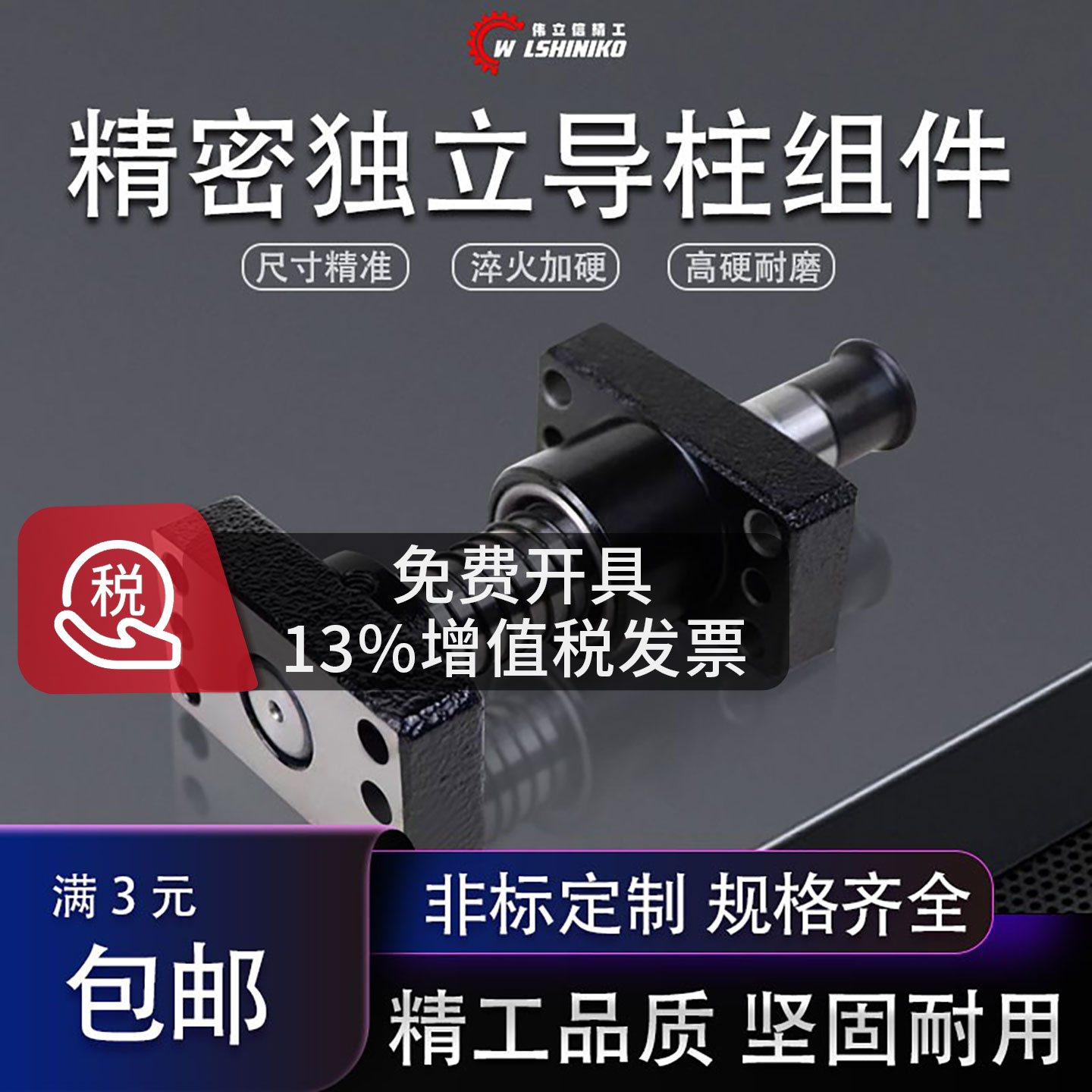 伟立信精工MYAP导柱导套冲压模具
