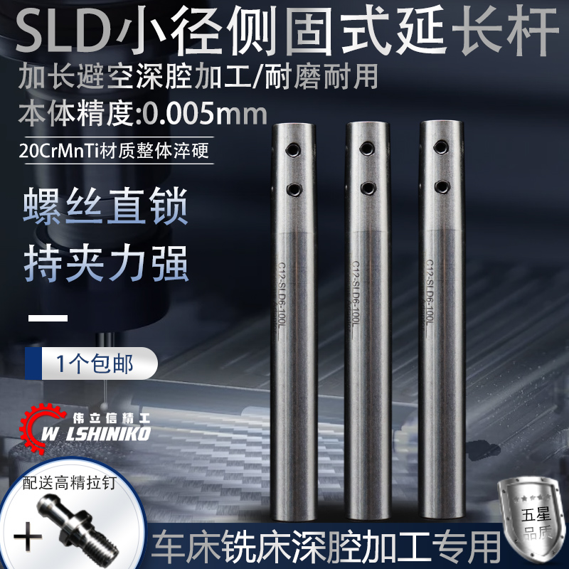 伟立信抗震侧固式延长杆通孔