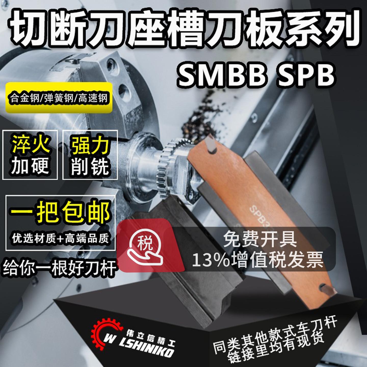 伟立信外圆单头切槽刀架