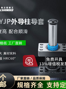 现货模具独立导柱组件导套带座滚珠配件MYJP20 25 32 38 50 60