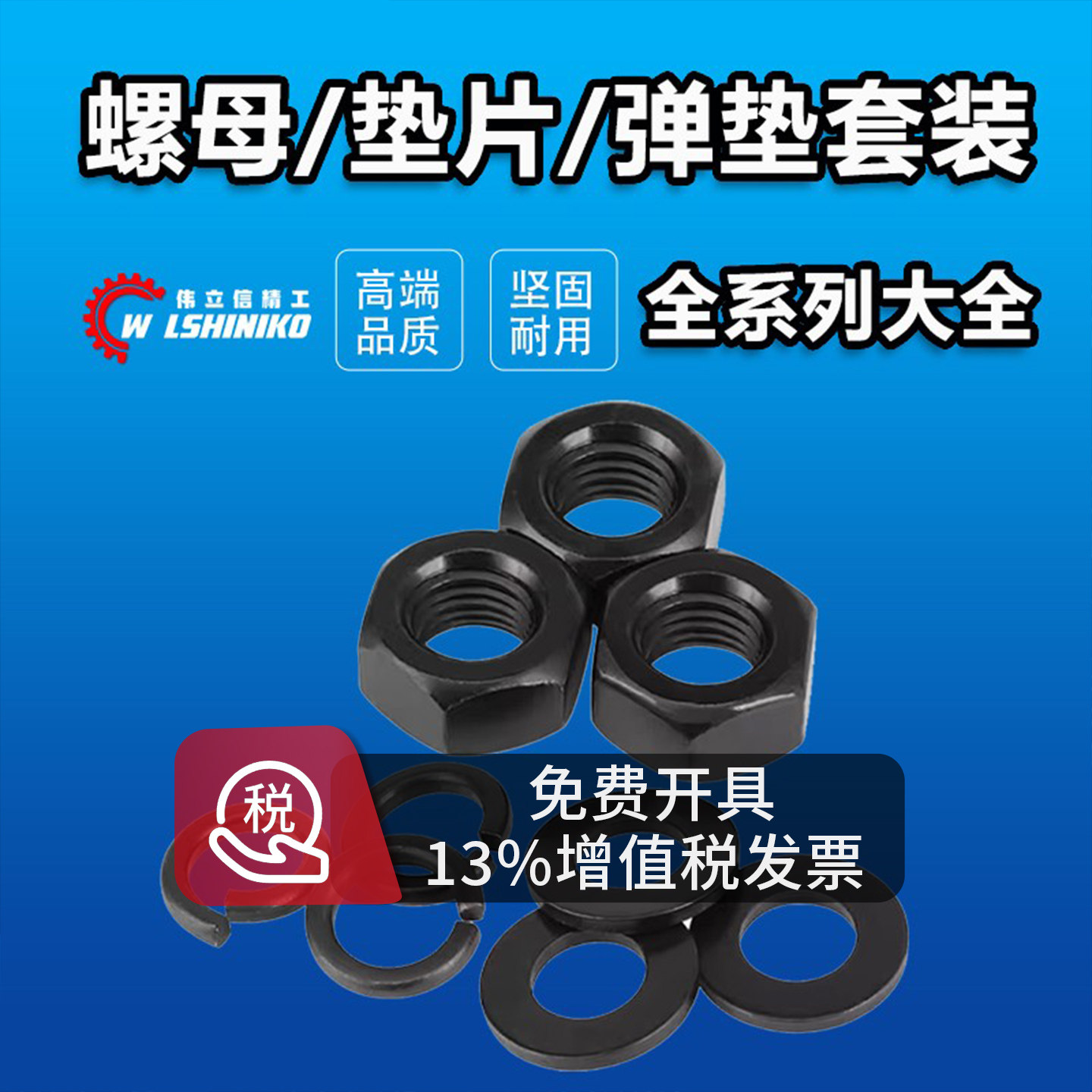 伟立信-黑色螺帽垫片弹簧垫片M4-M5-M6-M8-M10-M20-M24-M30-M36,五金/工具,垫圈,淘宝优惠券,粉丝福利购,淘宝优惠卷