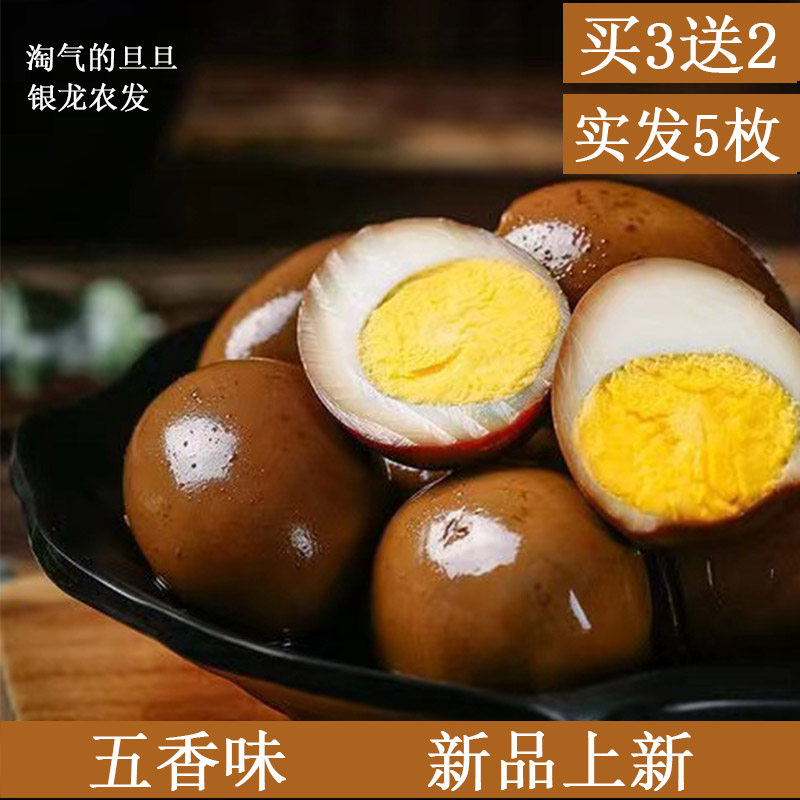 淘气的旦旦卤蛋30g*5个五香卤鸡蛋零食小吃特产熟食开袋即食卤味