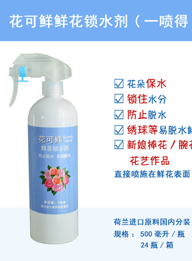 花可鲜锁水剂一喷得绣球新娘捧花胸花腕花保水锁水保鲜营养液瓶装