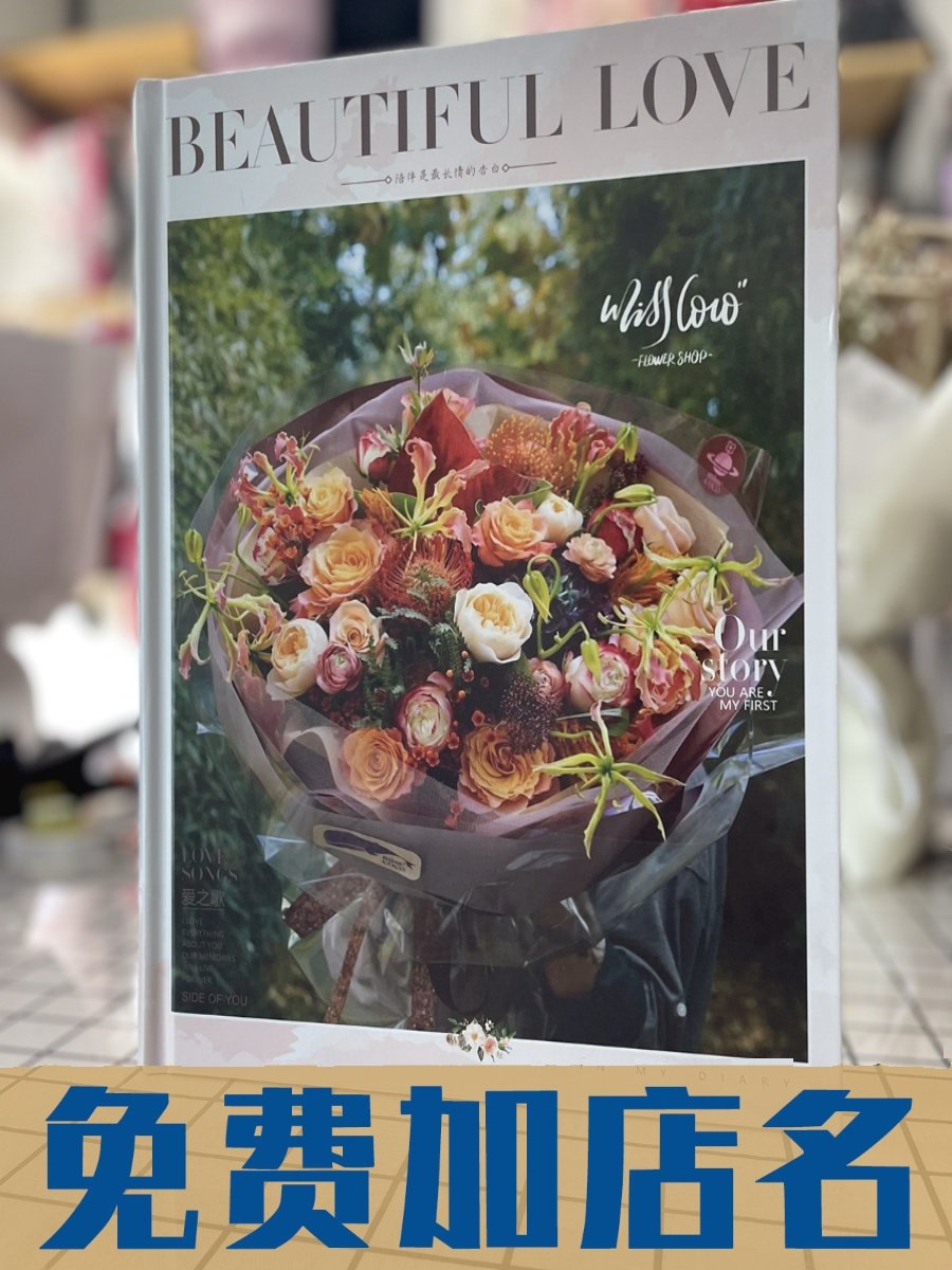花束花篮婚车相册图册照片书杂志册鲜花宣传册样本书册花艺画册