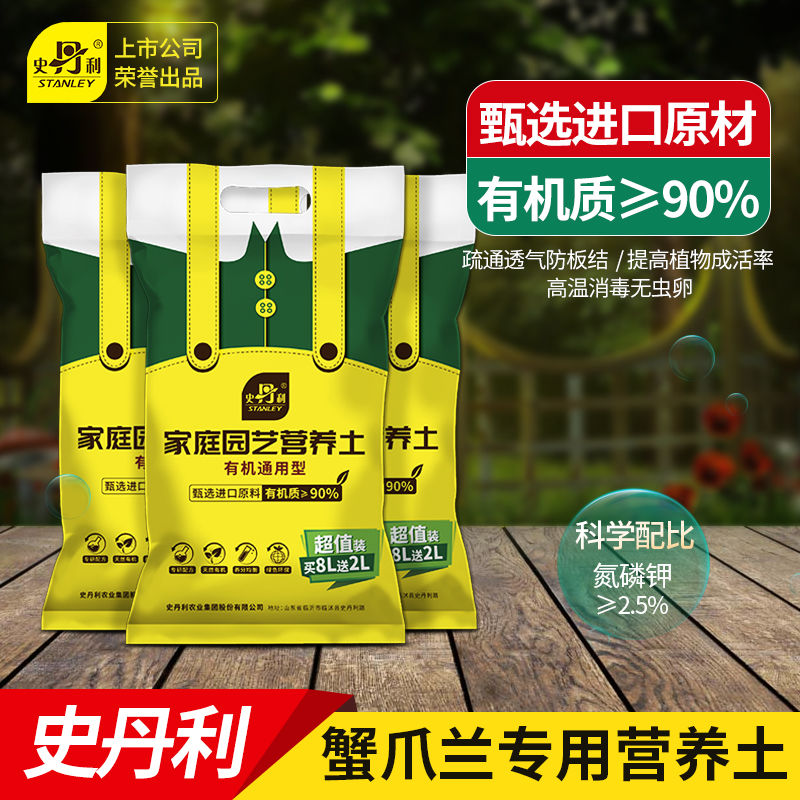 史丹利蟹爪兰土专用土专用营养土盆栽土壤花土泥土种植土花土