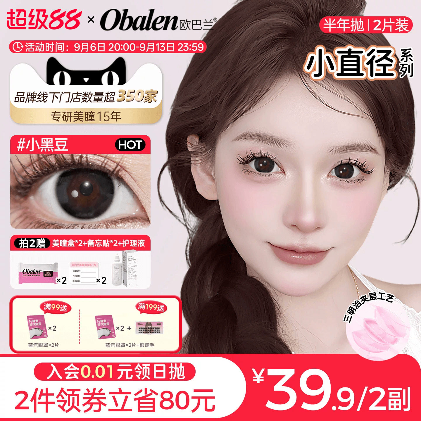 Obalen欧巴兰小直径自然款半年抛美瞳日常清新隐形眼镜2片旗舰店