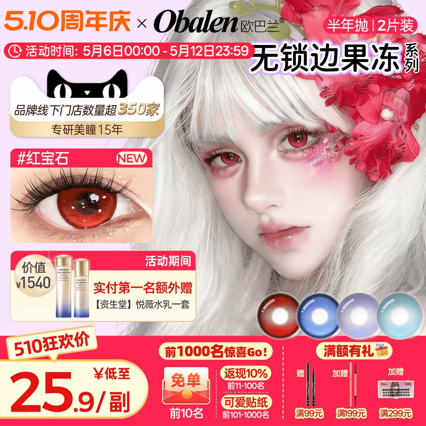 【618抢先购】欧巴兰美瞳半年抛无锁边果冻2片紫蓝红彩色隐形眼镜