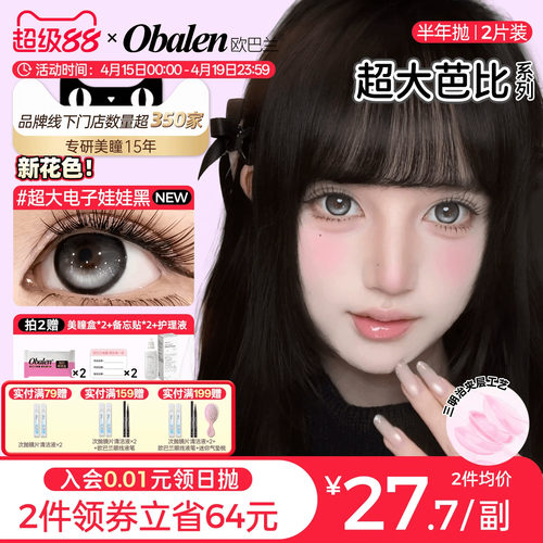 扩瞳大直径半年抛美瞳