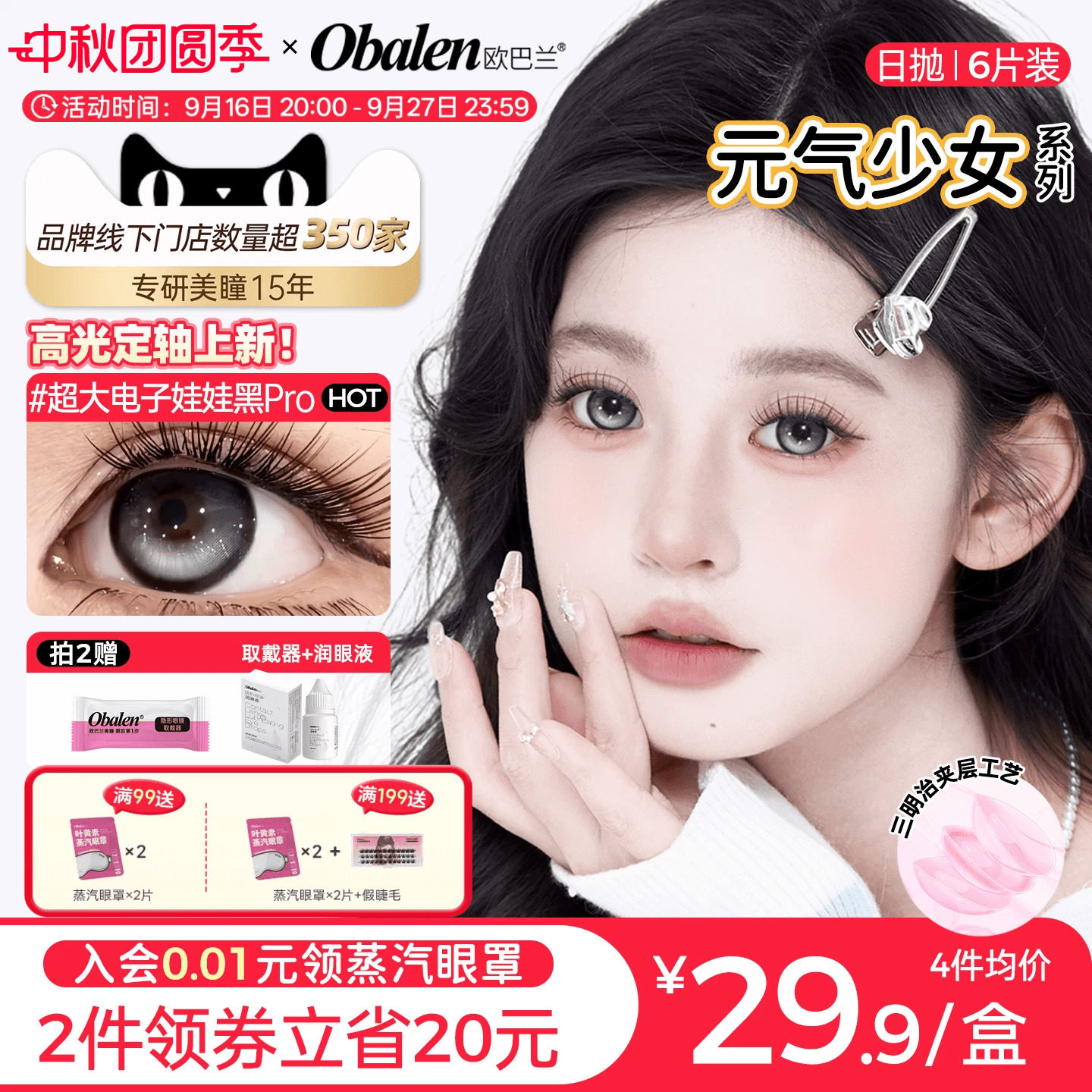【定轴高光】欧巴兰美瞳日抛6片少女玻尿酸隐形眼镜旗舰无辜奶茶