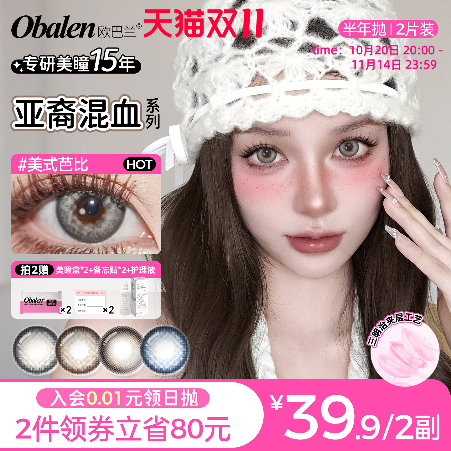 高冷混血芭比眼