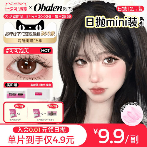 日抛美瞳体验两片装