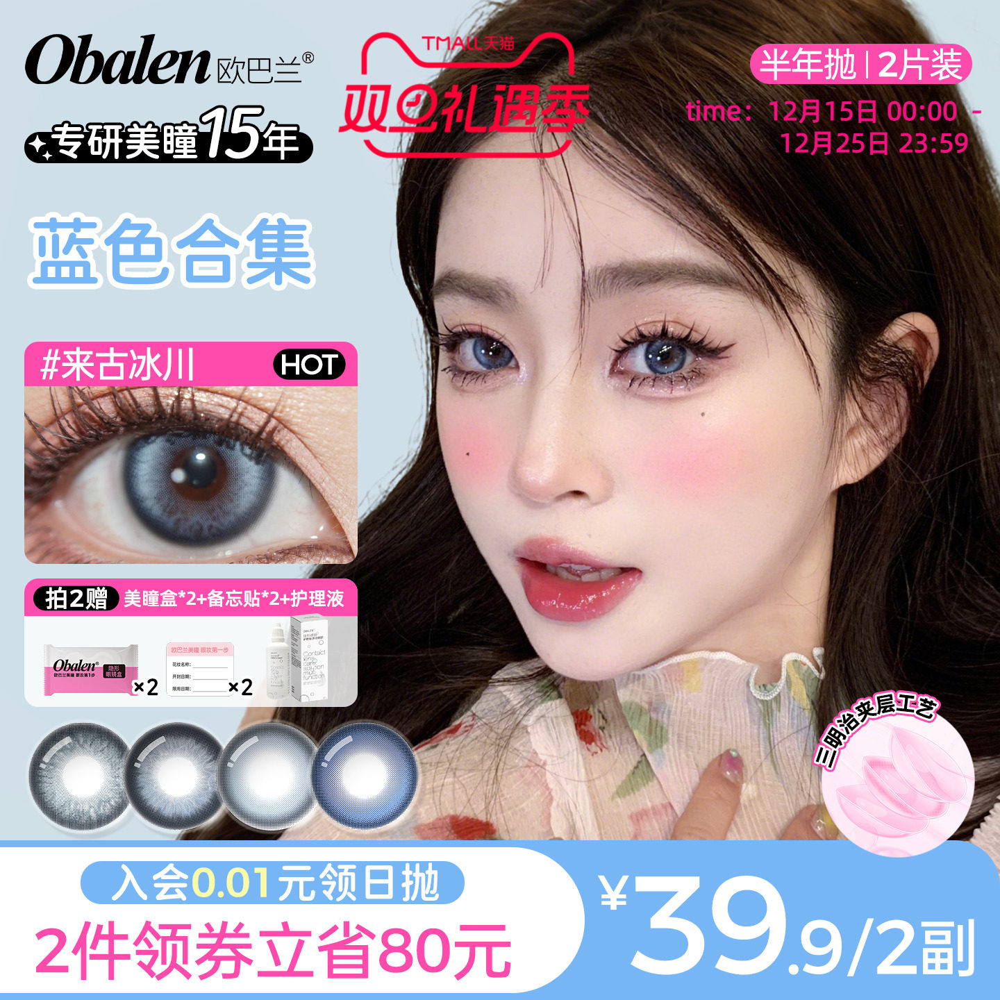 收藏加购下单赠护理套装，拍6送六联盒