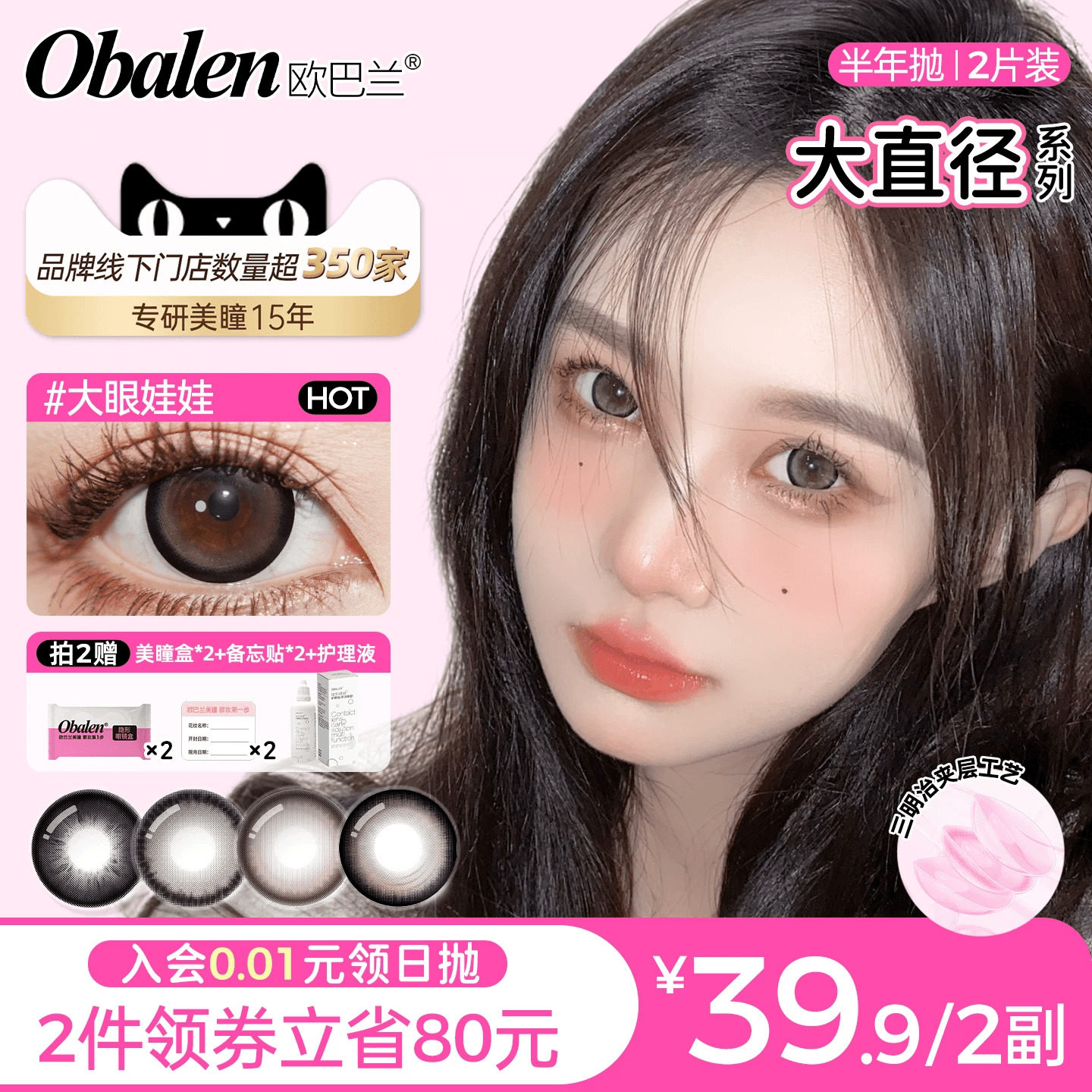 【网红爆款】Obalen欧巴兰美瞳半年抛2片大直径扩瞳彩色隐形眼镜