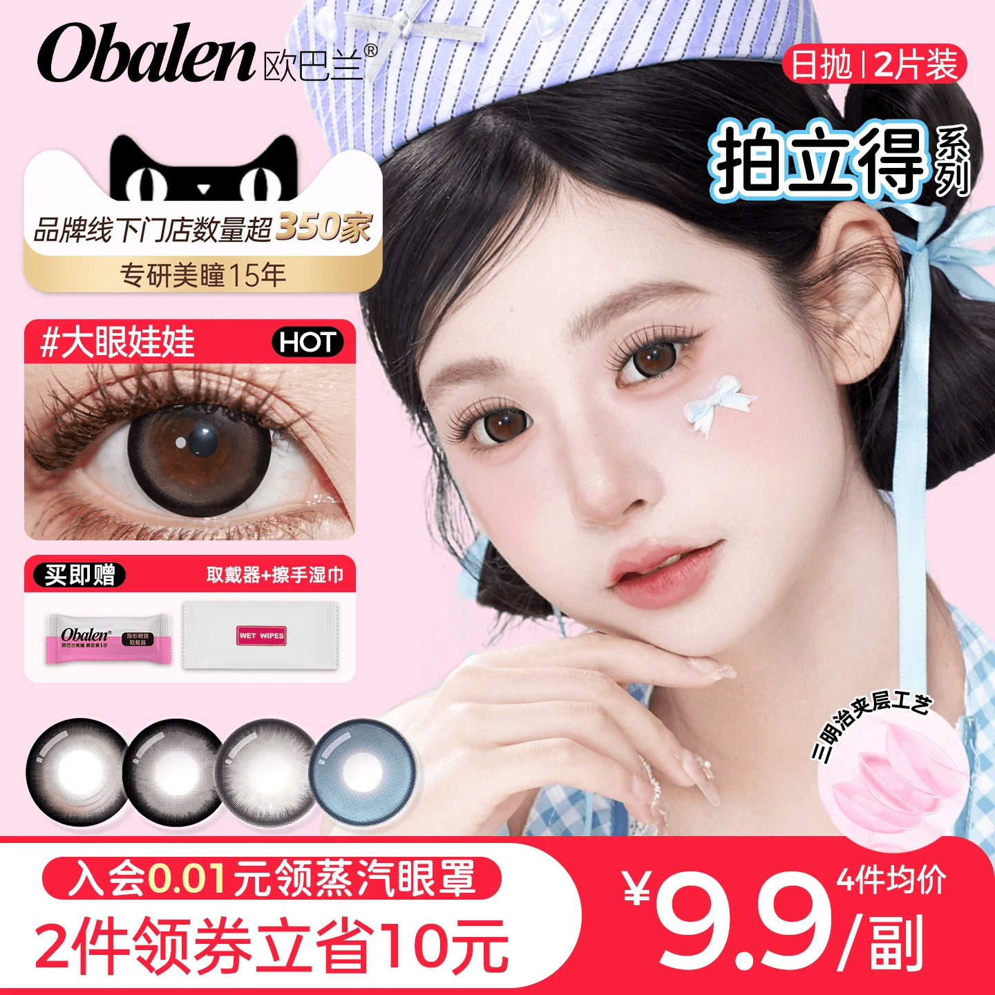 拍立得欧巴兰彩色日抛2片装美瞳隐形眼镜