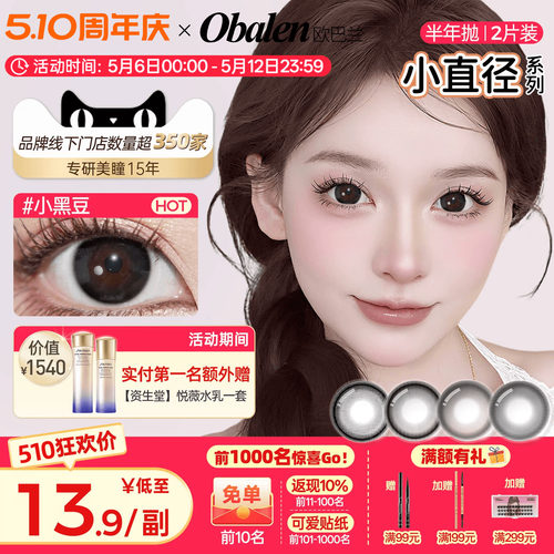 小直径清透无辜眼