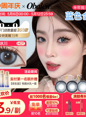 欧巴兰蓝色美瞳半年抛隐形近视眼镜混血女大小直径官方正品旗舰店