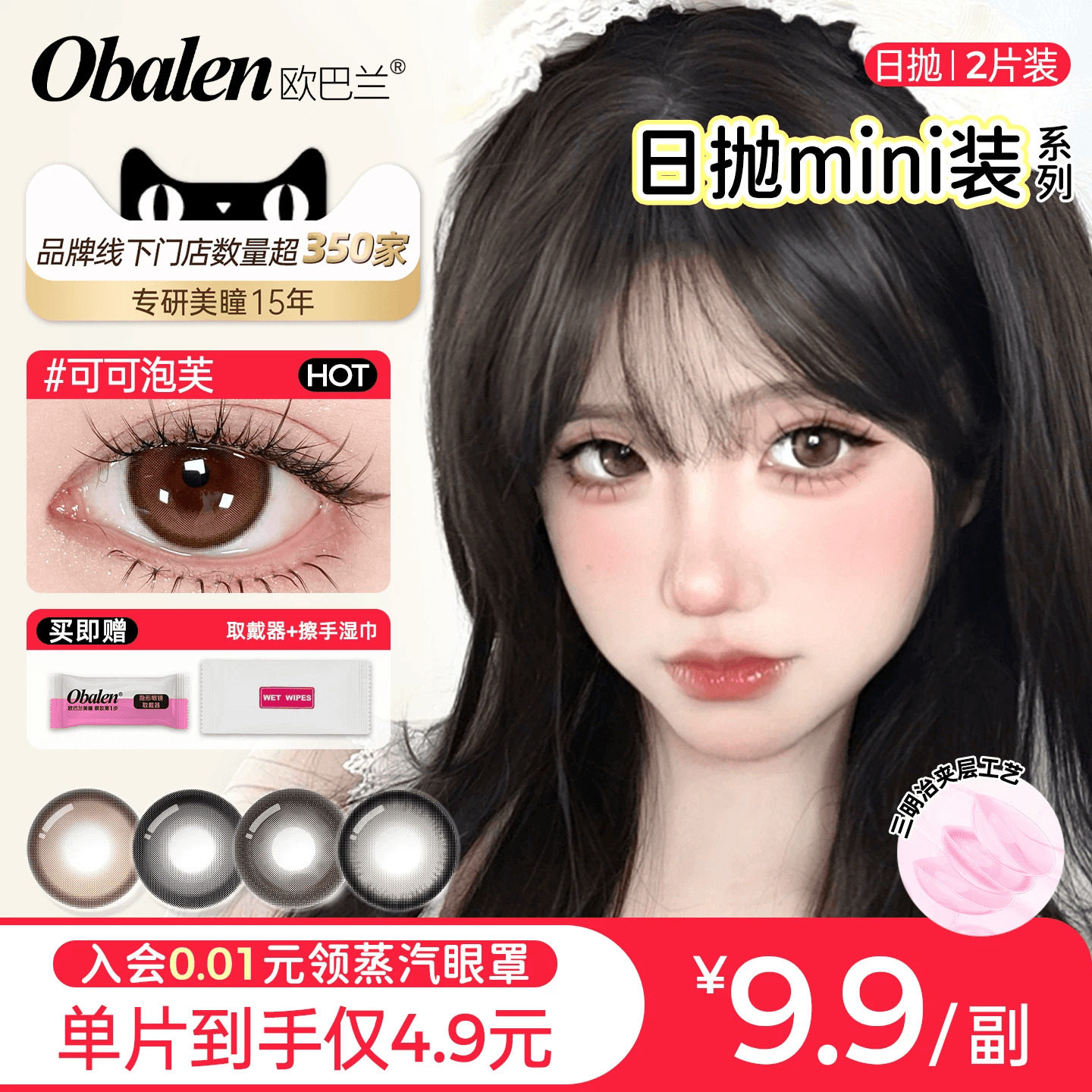 obalen欧巴兰日抛美瞳2片【mini】系列学生彩色隐形眼镜旗舰店