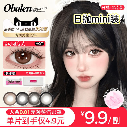日抛美瞳体验两片装