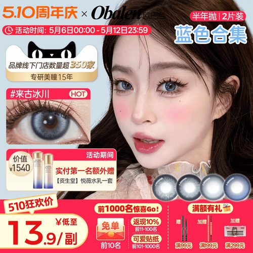 欧巴兰蓝色美瞳半年抛隐形近视眼镜混血女大小直径官方正品旗舰店
