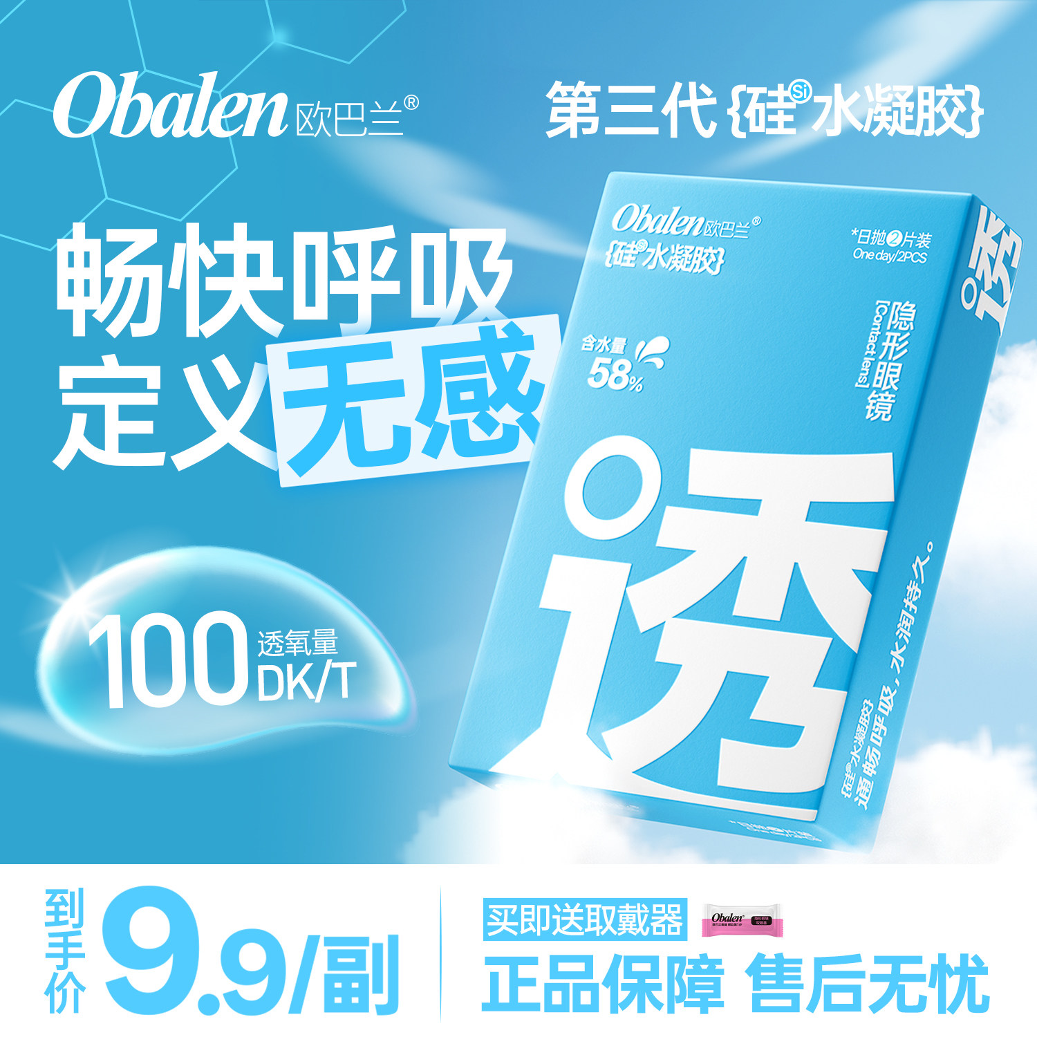 高透氧高含水量欧巴兰隐形眼镜日抛2片装无痕拍照通勤