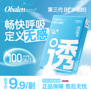 obalen欧巴兰硅水凝胶日抛透明片隐形眼镜2片日常通勤官方旗舰店