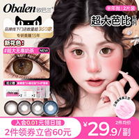 欧巴兰美瞳半年抛超大直径大眼2片彩色隐形眼镜官方旗舰无辜奶茶