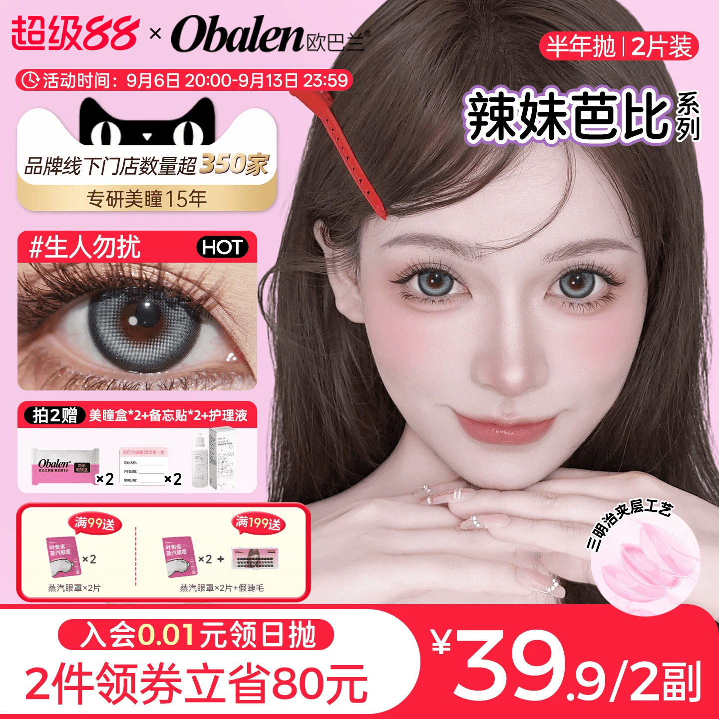 Obalen欧巴兰美瞳半年抛辣妹芭比2片cos混血彩色隐形眼镜官方旗舰