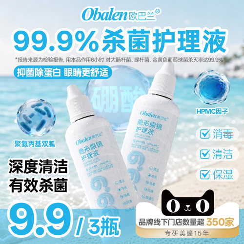 祛蛋白保湿多功能护理液