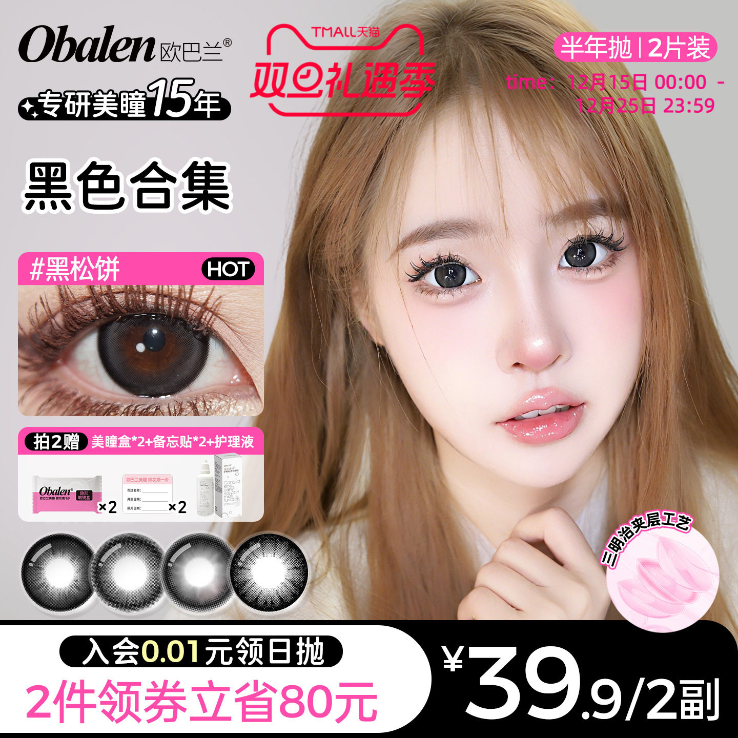 黑色美瞳欧巴兰美瞳大小直径2片装