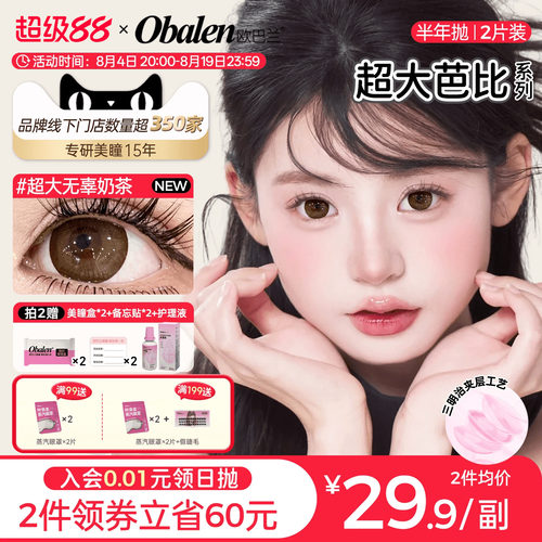 扩瞳大直径半年抛美瞳