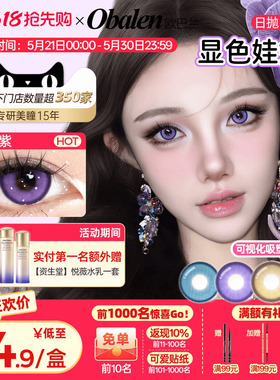 【618抢先购】欧巴兰漫展显色娃娃日抛cos美瞳2片蓝绿红彩色隐形