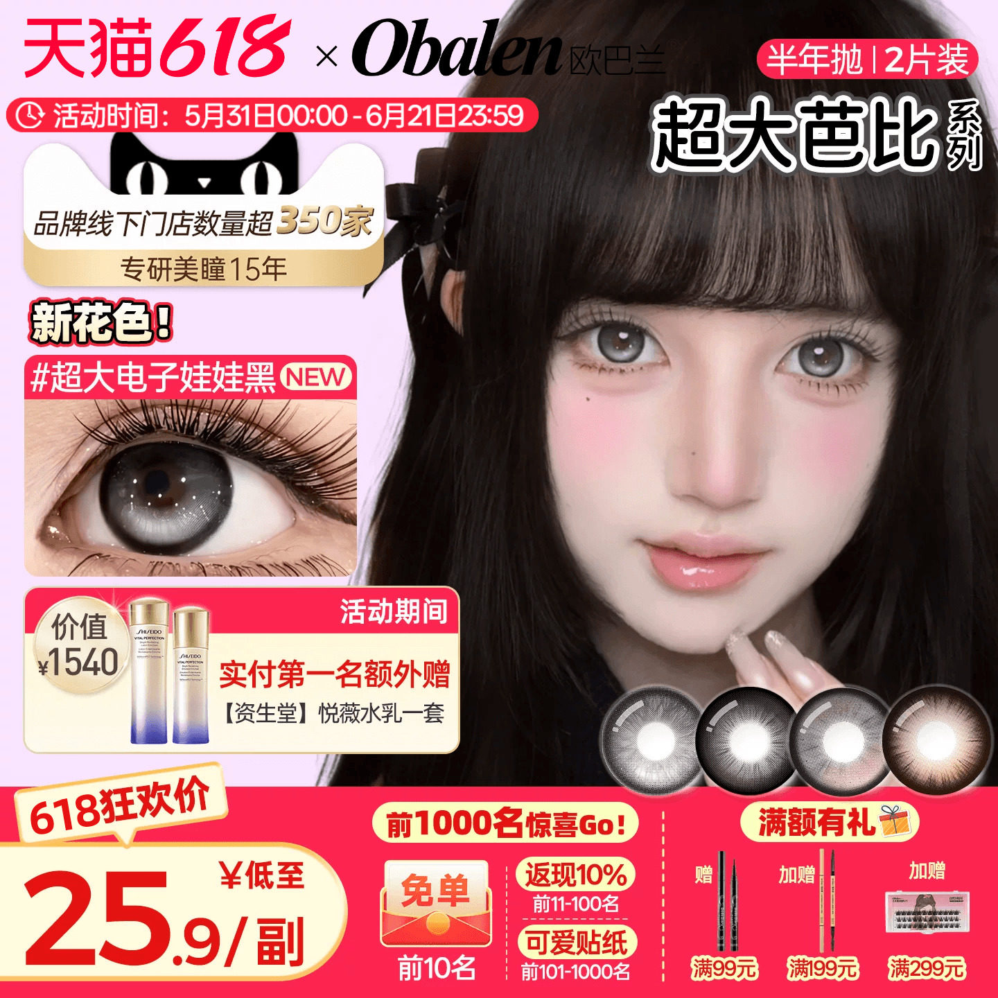 【618狂欢】欧巴兰美瞳半年抛超大直径大眼2片彩色隐形无辜奶茶