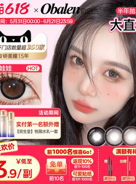 【618狂欢】Obalen欧巴兰美瞳半年抛2片大直径扩瞳彩色隐形眼镜