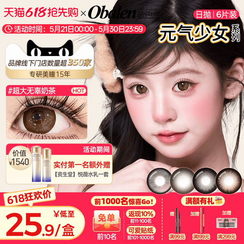 大直径百搭日抛美瞳