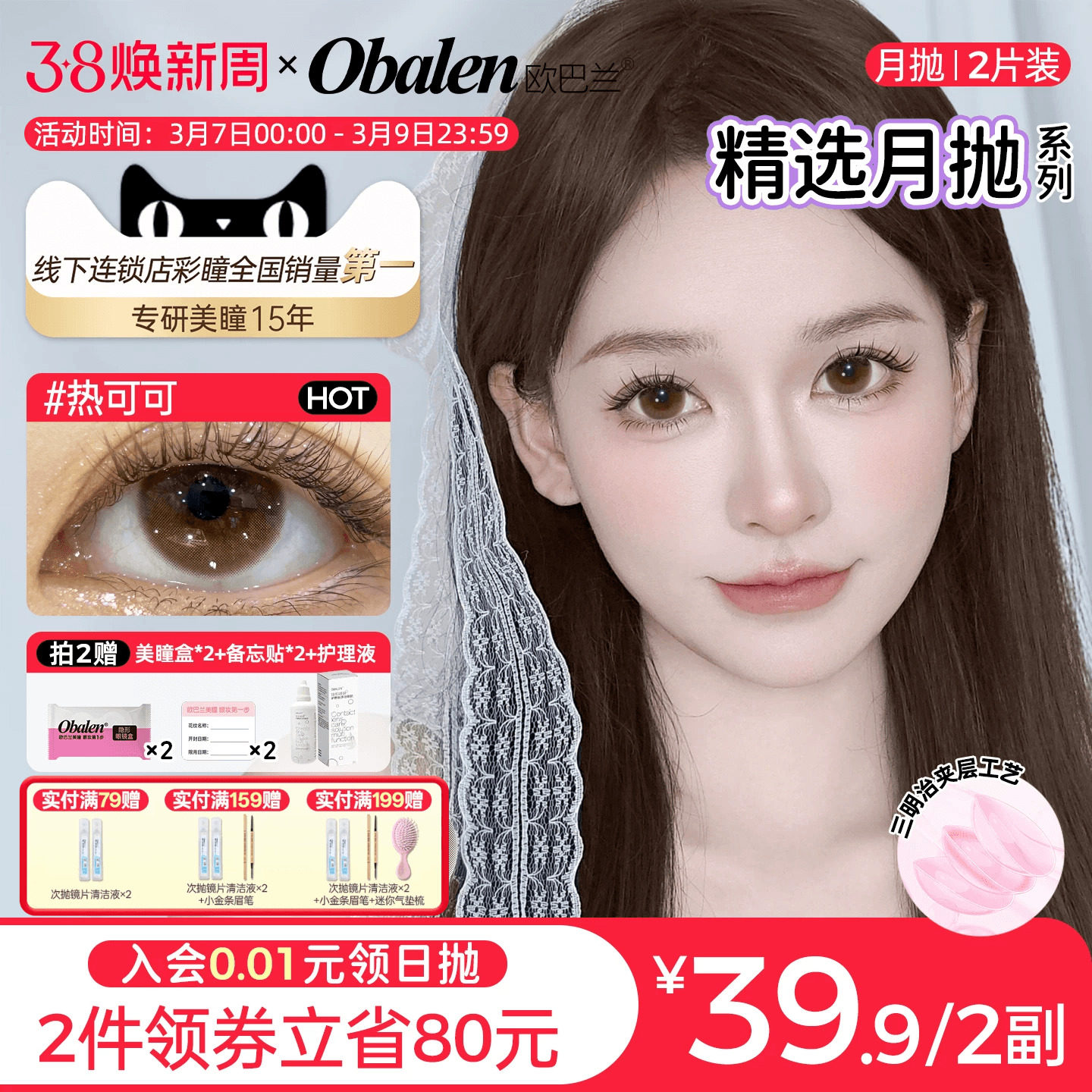 Obalen欧巴兰美瞳月抛2片网红大小直径彩色隐形眼镜官方旗舰店
