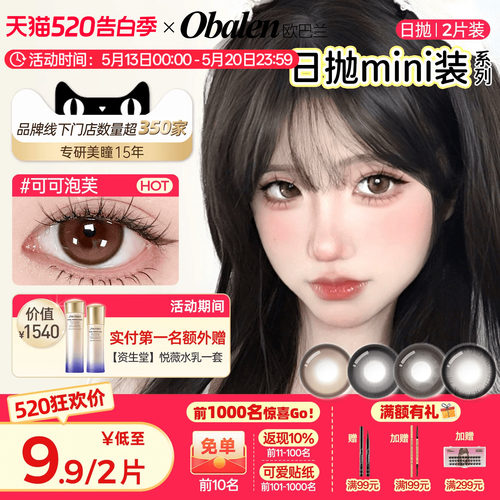 日抛美瞳体验两片装