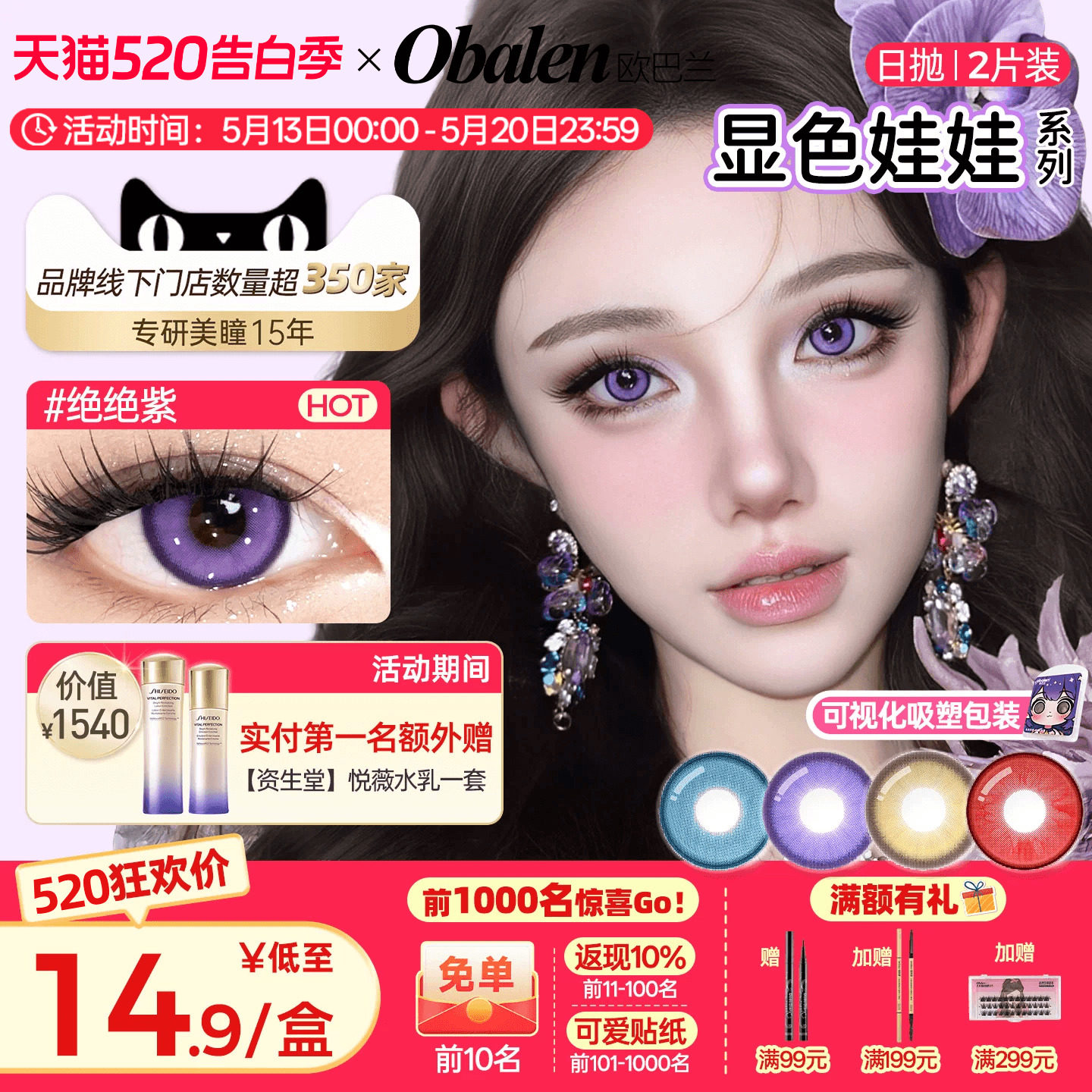 【618抢先购】欧巴兰漫展显色娃娃日抛cos美瞳2片蓝绿红彩色隐形
