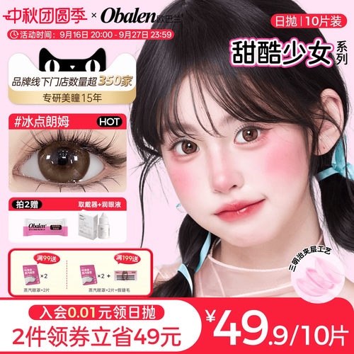 全新花色日抛10片装甜酷少女微混血美瞳欧巴兰