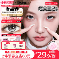【定轴上新】欧巴兰美瞳半年抛超大直径2片彩色隐形眼镜无辜奶茶