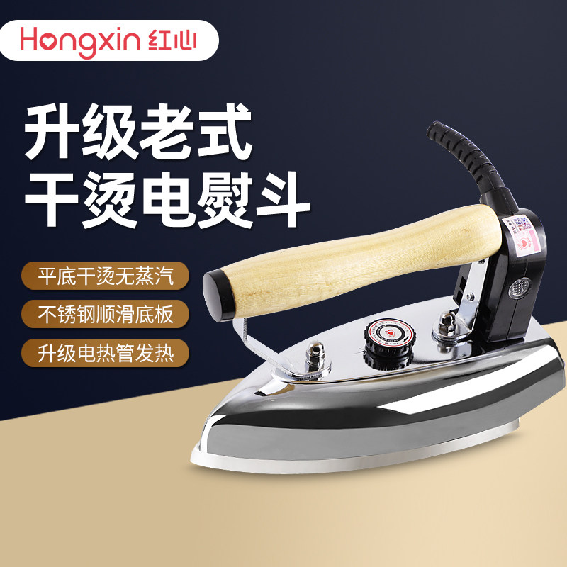 红心老式熨斗家用干烫调温不锈钢铁熨斗工业熨斗熨衣转印贴木皮