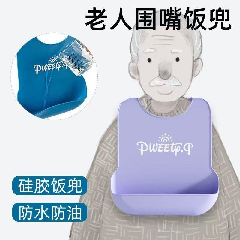 老年人吃饭围兜成人大人食饭兜硅食饭兜