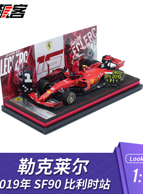 F1赛车模型1:43Looksmart法拉利勒克莱尔2019年SF90比利时指天版