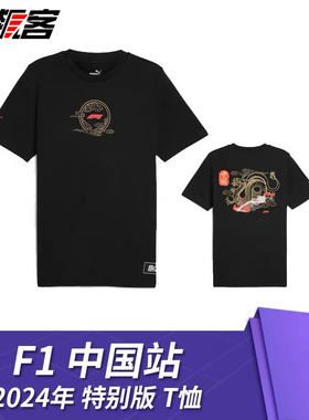 F1赛车模型周边服饰 2024年中国站F1官方logo短袖T恤 F1中国站