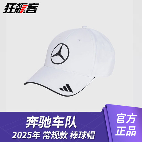 F1赛车服饰梅赛德斯奔驰 安东内利 拉塞尔 2025年W16常规款棒球帽