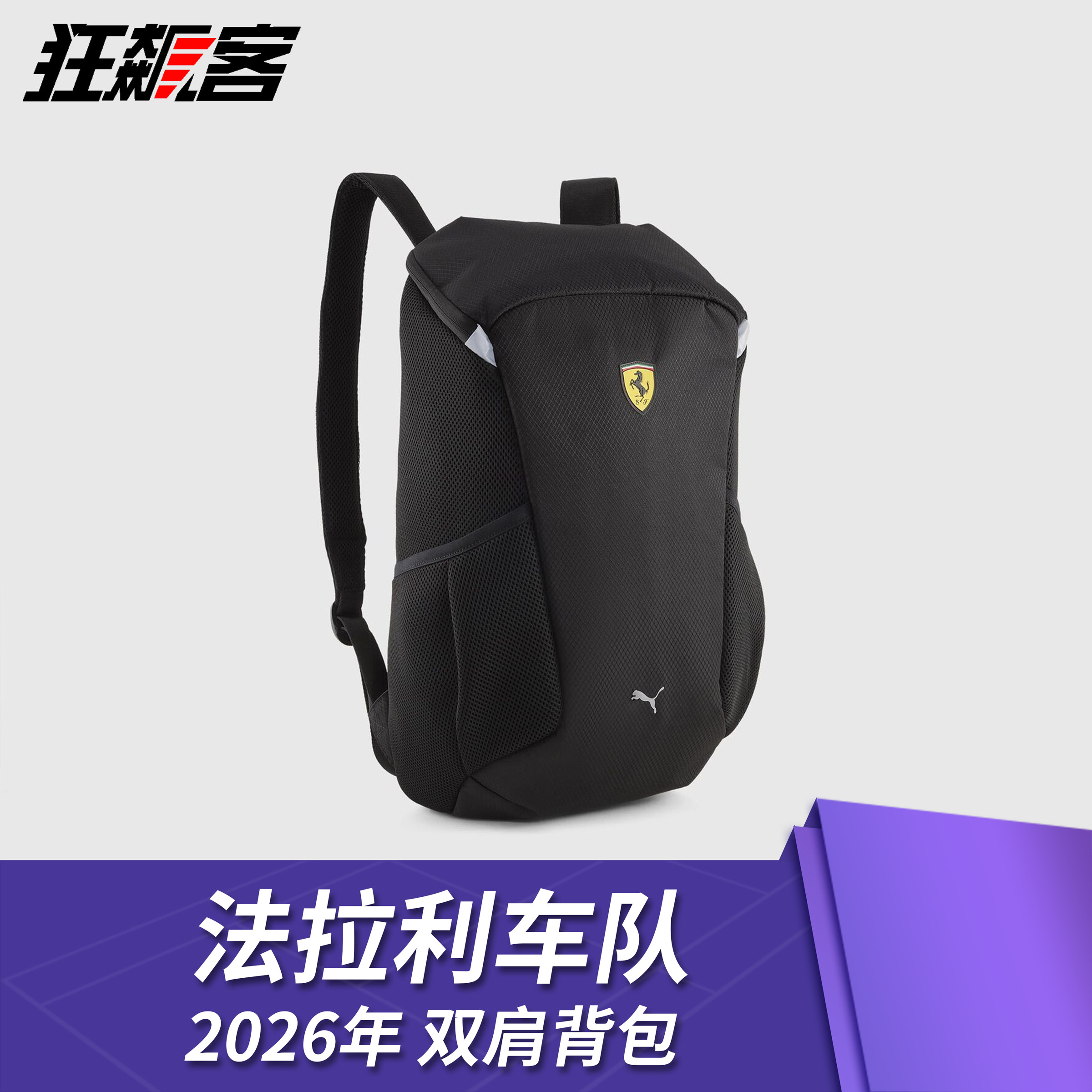 F1赛车模型摆件周边服饰法拉利 SF26 勒克莱尔 汉密尔顿双肩背包