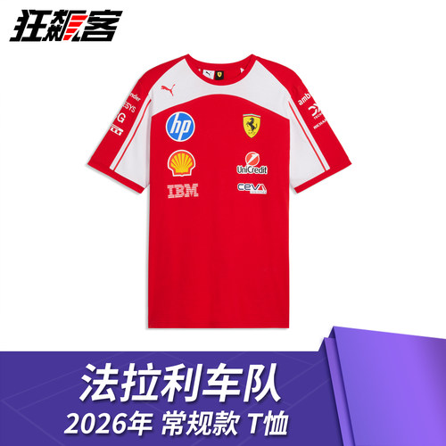 F1赛车服饰法拉利SF-26 勒克莱尔 汉密尔顿 2026年常规款T恤