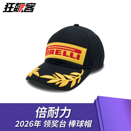 F1赛车模型服饰 法拉利SF26奔驰W17 倍耐力2026年常规款棒球帽