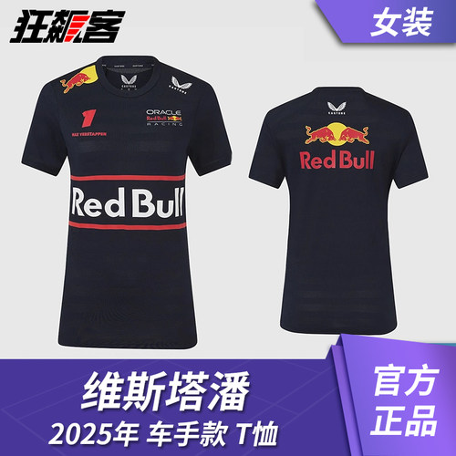 F1赛车模型服饰 红牛车队 维斯塔潘 2025年 RB21车手款 女款 T恤