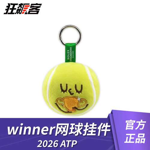 上海网球大师赛 2026ATP1000 Winner网球挂件 网球周边