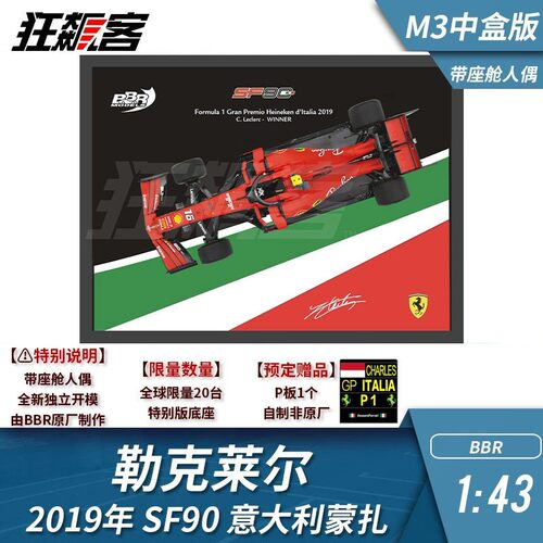 F1赛车模型BBR 1:43法拉利勒克莱尔2019年SF90意大利